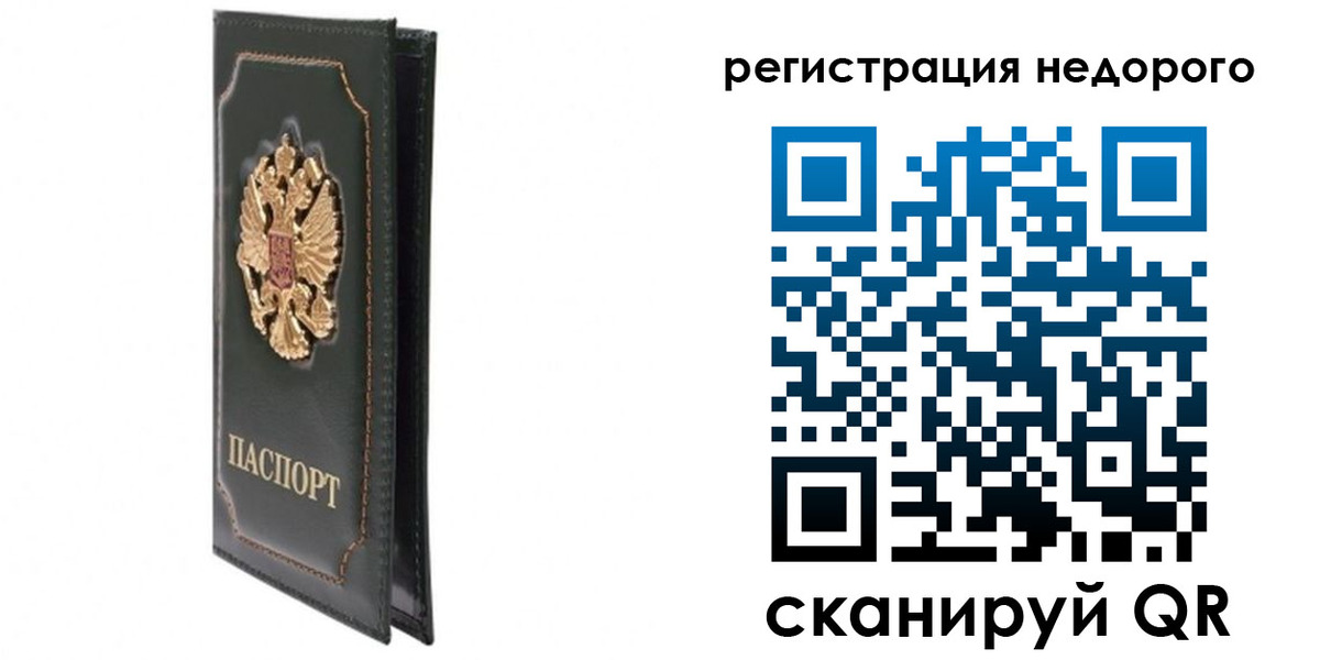 прописка паспорт в Архангельске