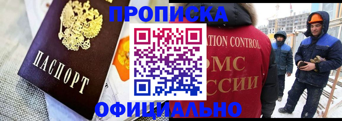 прописка в квартире в Архангельске