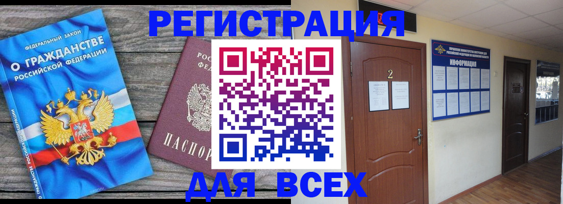 прописка паспорт в Архангельске