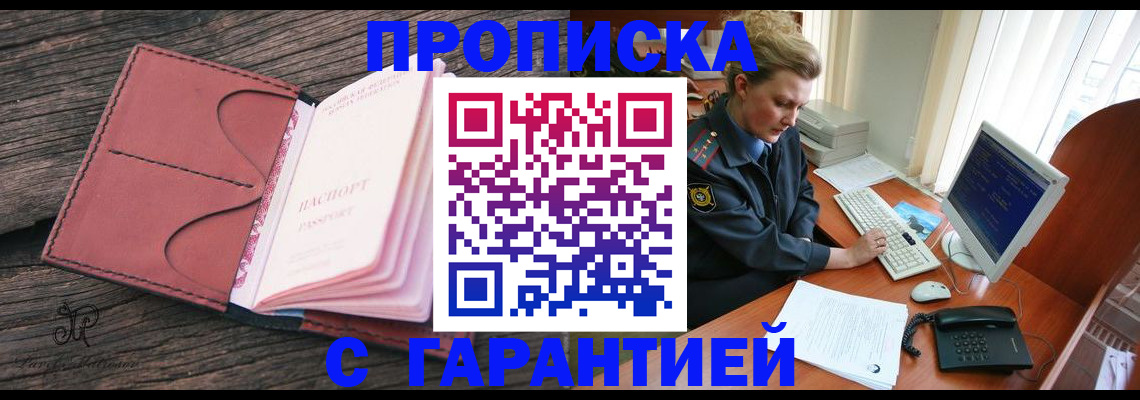 временная регистрация гарантия в Архангельске