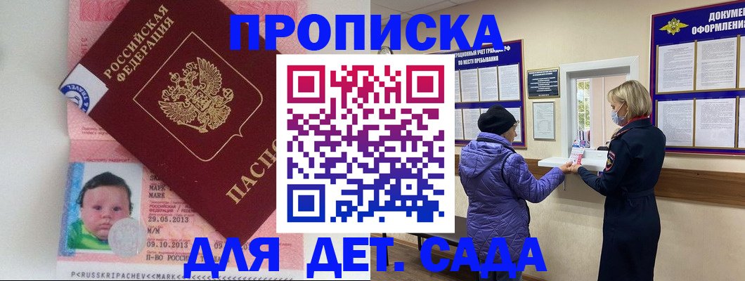 прописка паспорт в Архангельске